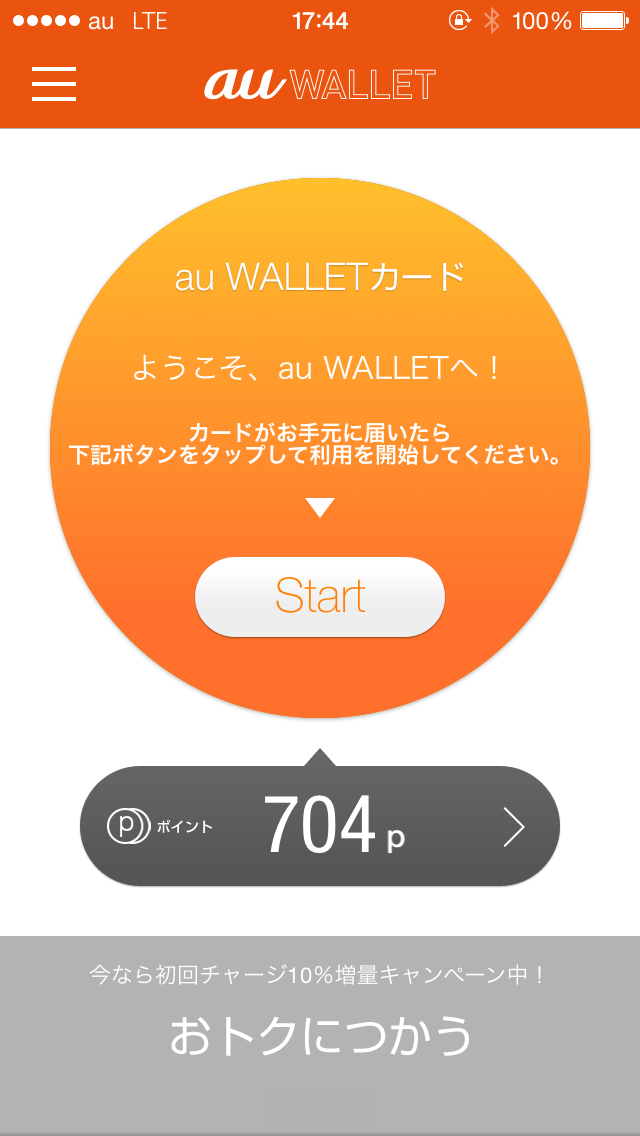 ふーてんのipad Au Walletカードがいつ届くか調べる方法