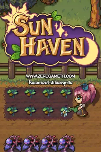 โหลดเกม PC Sun Haven