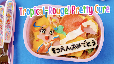 キュアサマー弁当 (トロピカル〜ジュ!プリキュア キャラ弁)