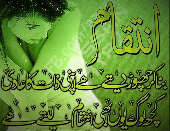 Kuch loag yun bhi intiqaam laite hain Urdu Poetry Sad