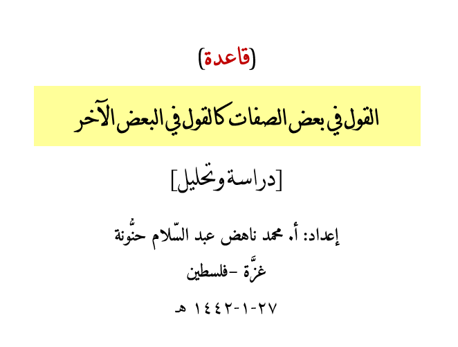 رسالة في القواعد الفقهية لابن سعدي