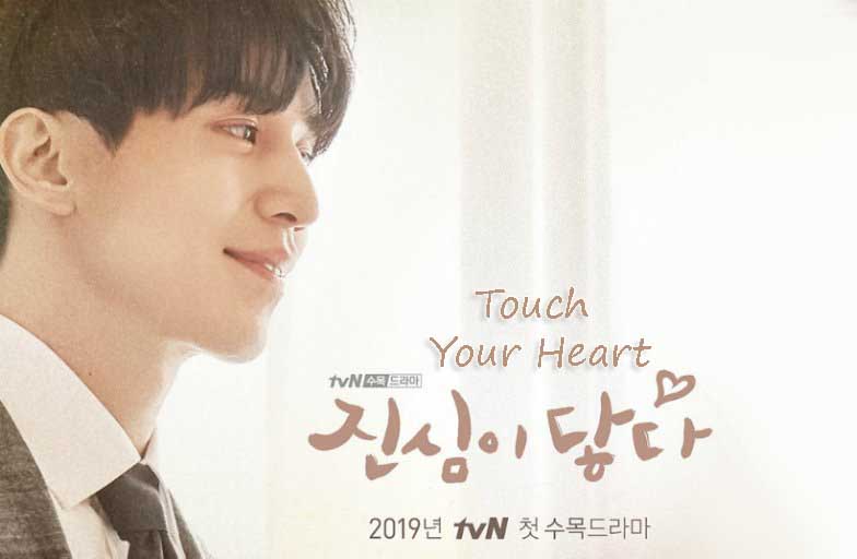 Sinopsis Drama Touch Your Heart Episode 1-16 (Lengkap 