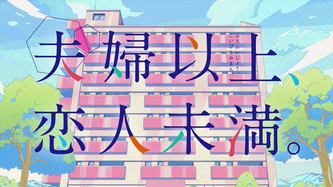 Joeschmo's Gears and Grounds: Fuufu Ijou, Koibito Miman - Episode 4 - Akari  Emotional