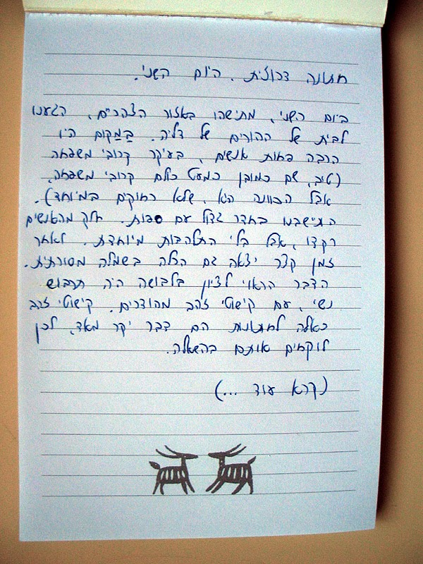 Hebrew Handwriting | Hand Writing
