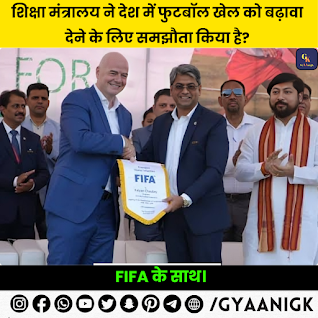 Ministry of Education collaborates with FIFA to enhance football access in schools, distributing 11 lakh footballs nationwide, benefiting more than 1.5 lakh schools.