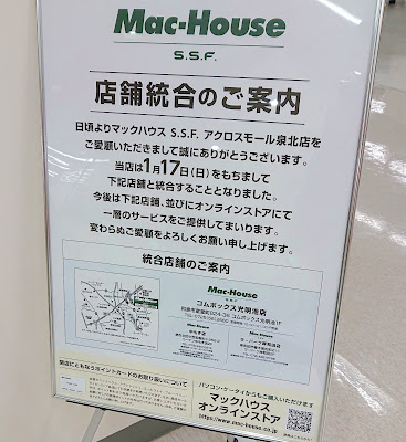 マックハウス　スーパーストアフューチャー　アクロスモール泉北店(堺市南区)