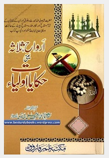 Arwah e Salasah Hikayat e Auliya By Maulana Ashraf Ali Thanvi Free Pdf
