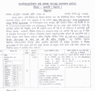 DHAMTARI 12TH AND COMPUTER PASS VACANCY 2022 | जिला धमतरी छत्तीसगढ़ में बारहवीं एवं कंप्यूटर पास पदों की वेकेंसी