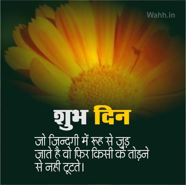 Best Good Morning Life Quotes in Hindi