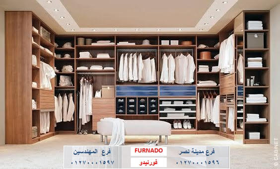  دريسنج روم - dressing room - غرف دريسنج روم    - تصميم دريسنج روم – دولاب دريسنج روم - اشكال دريسنج روم    - احدث دريسنج روم - افضل دريسنج روم - صور دريسنج روم   - شركات دريسنج روم – اسعار الدريسنج روم – سعر متر الدريسنج   – غرف ملابس – غرف دريسنج – الدريسنج روم - دولاب ملابس 