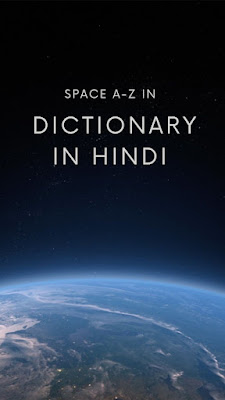 Space dictionary in hindi-C