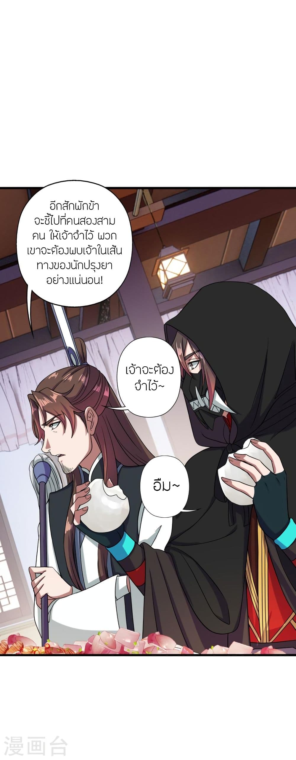 Banished Disciple’s Counterattack จักรพรรดิเซียนยุทธ ตอนที่ 291