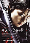 Blood The Last Vampire, Japanese Poster