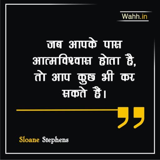 Confidence Quotes  In Hindi And English