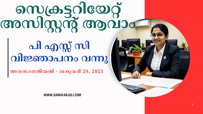  Kerala PSC Assistant/Auditor Recruitment 2025: Category No.576/2024 - Apply Now