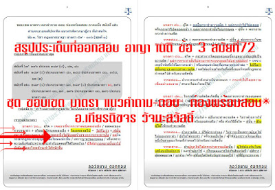 สรุป เนติ อาญา