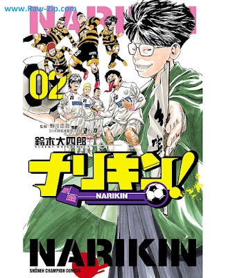 ナリキン！ Narikin 第01-02巻