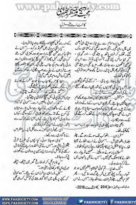 Mohabbat muntazir tehri novel by Kainat Ghazal