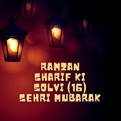 Ramzan_Ki_Solvi_Sehri_Mubarak_Ho_Images,Ramzan_Ki_Sehri_Mubarak_Ho,Images,