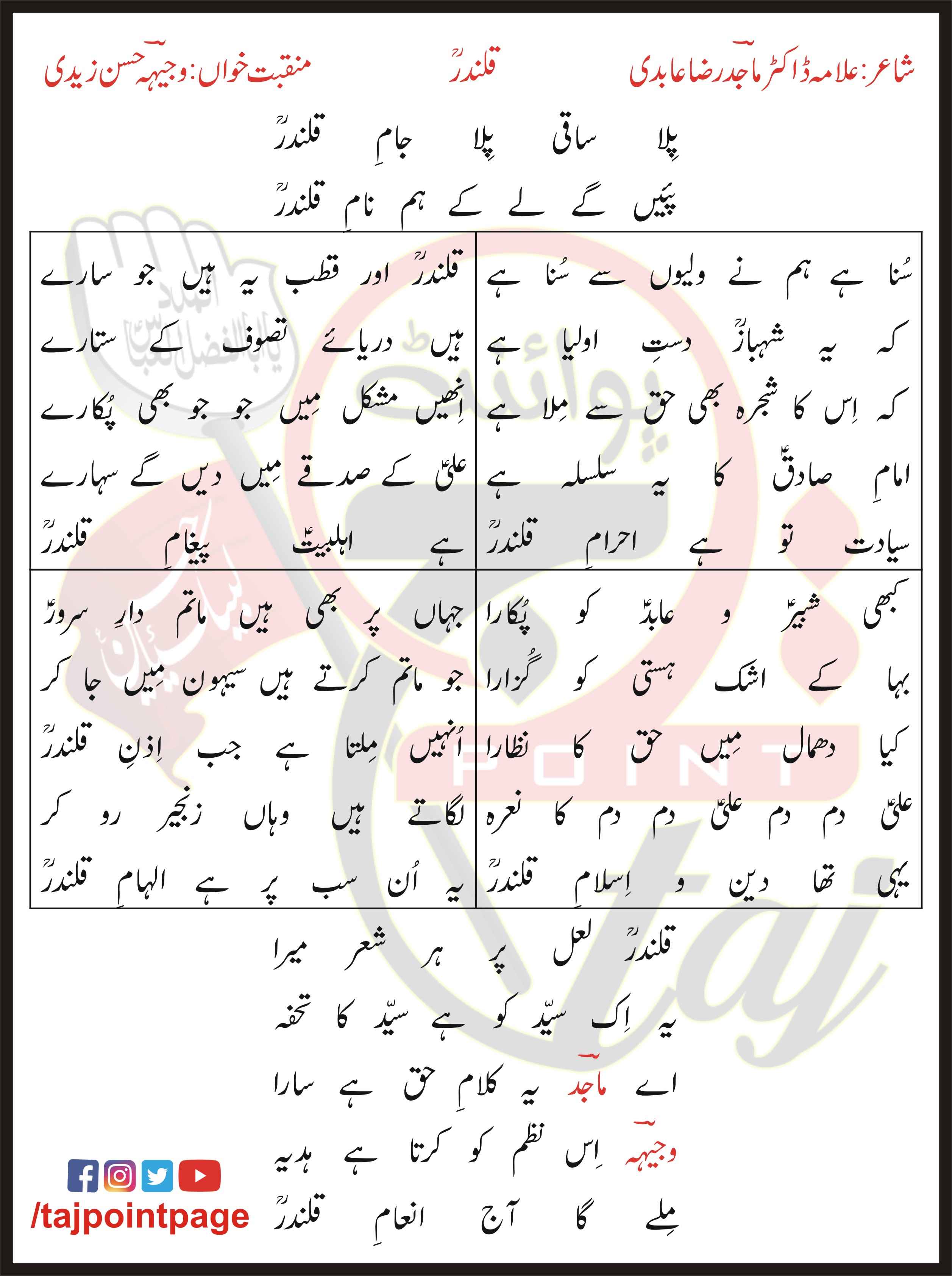Dama Dam Mast Qalandar Lyrics In Urdu and Roman Urdu