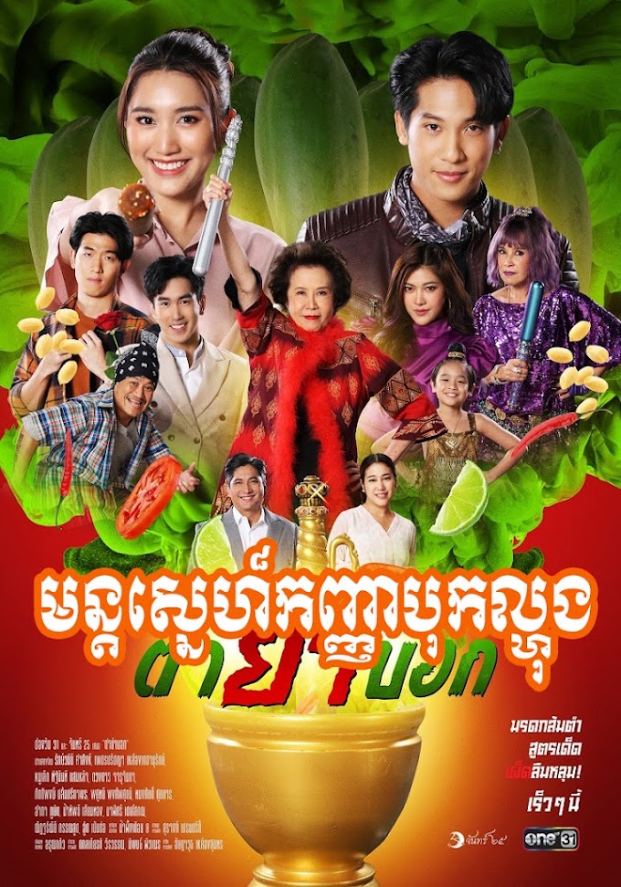 Kanha Buk Lhong [31END]