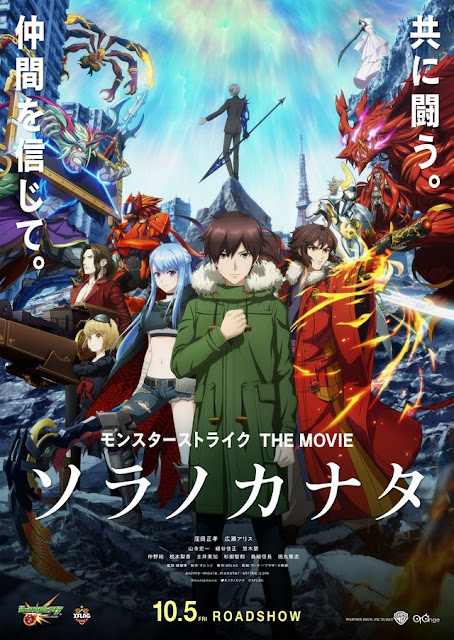 Monster Strike The Movie: Sora no Kanata (Más allá del cielo)