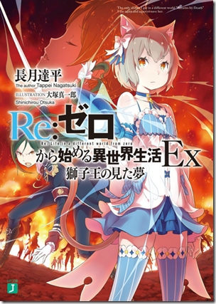 rezero ex