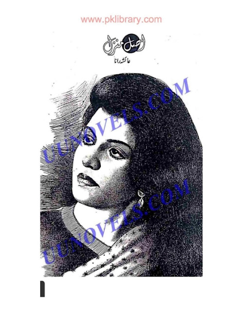 Asal manzil novel pdf by Ayesha Rana