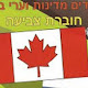 Тематический Словарик "Флаги и Столицы". Канада, Монреаль