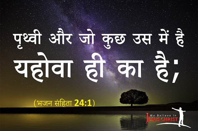 Bible Verses in Hindi