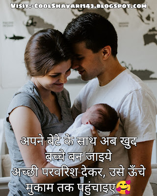 Hindi Shayari For Baby Boy, New Born Baby Shayari in Hindi,