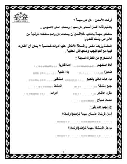 مذكرة اللغة العربية  شرح وسؤال وجواب وتدريبات متنوعة وقواعد نحوية  للصف السادس الابتدائى الترم الأول 2021