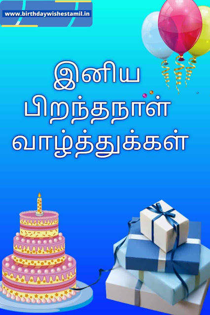 happy birthday wishes in tamil kavithai sms