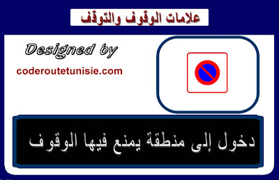 Code Route Tunisie