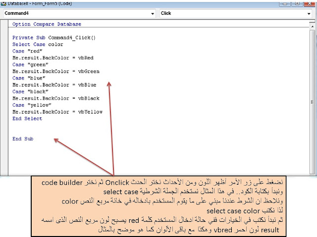 استخدام جملة select case الشرطية  في VBA access 