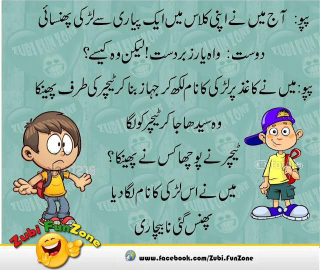 Pappu aur dost urdu jokes 2016