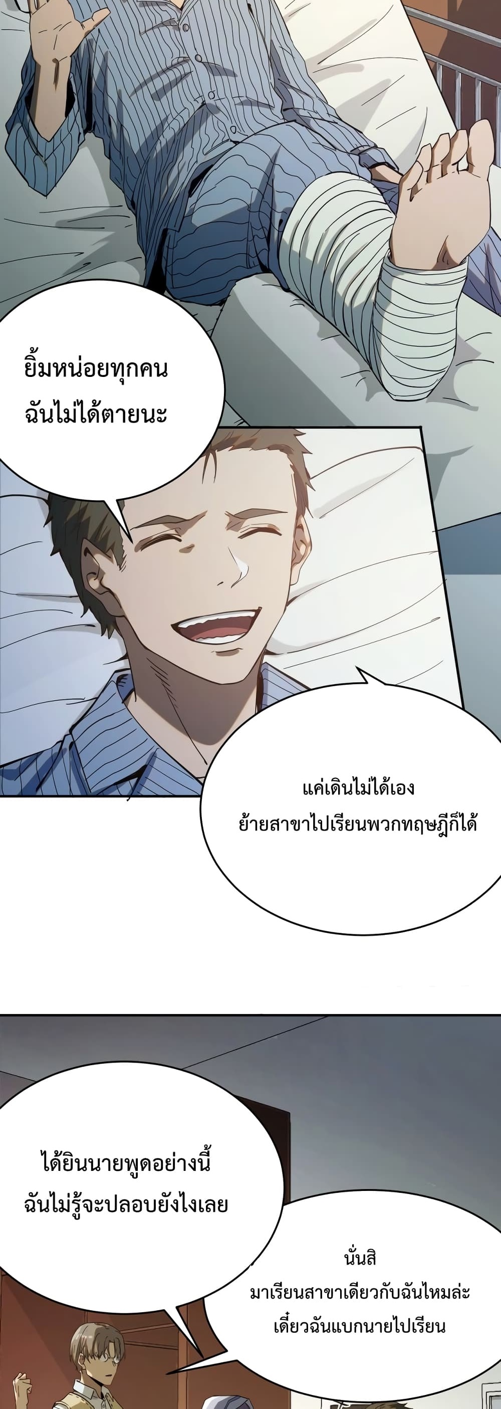 Kidnapped by the Earth จักรพรรดิเซียน ข้ามยุค ตอนที่ 5