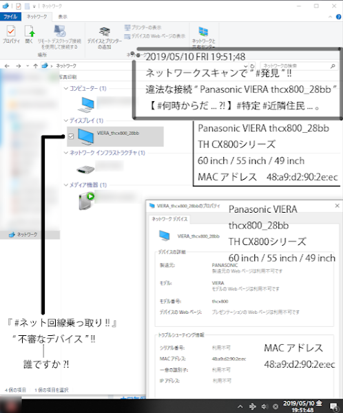 Panasonic VIERA ネット回線乗っ取り 不審なデバイス
