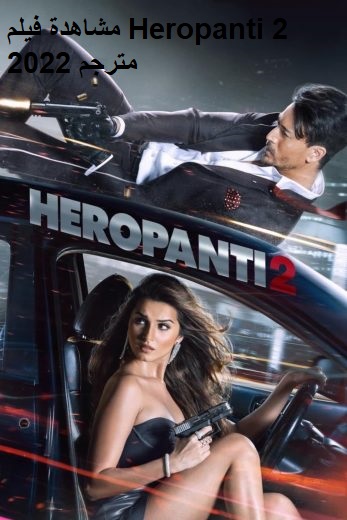 مشاهدة فيلم Heropanti 2 2022 مترجم