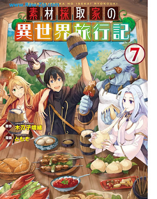 素材採取家の異世界旅行記 Sozai Saishuka no Isekai Ryokoki 第01-07巻