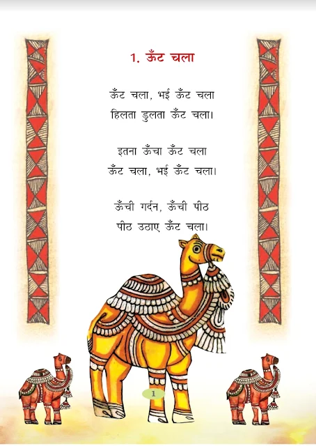 Camel Painting, Oont chala poem, Oont Chala,