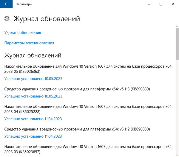 Журнал обновлений Windows