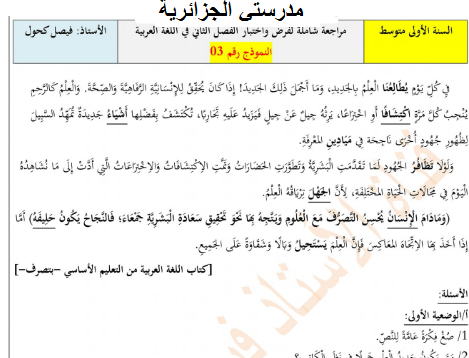 مراجعة لفرض و اختبار اللغة العربية الفصل الثاني للسنة اولى متوسط الجيل الثاني