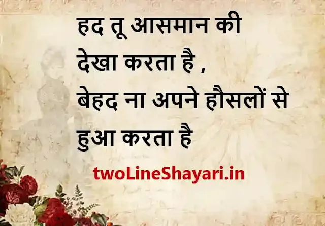 daily thoughts in hindi pictures, daily thoughts in hindi pictures download, daily thoughts in hindi pic download