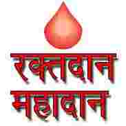 रक्तदान दिवस पर कविता - रक्तदान पर शायरी - Poem On Blood Donation