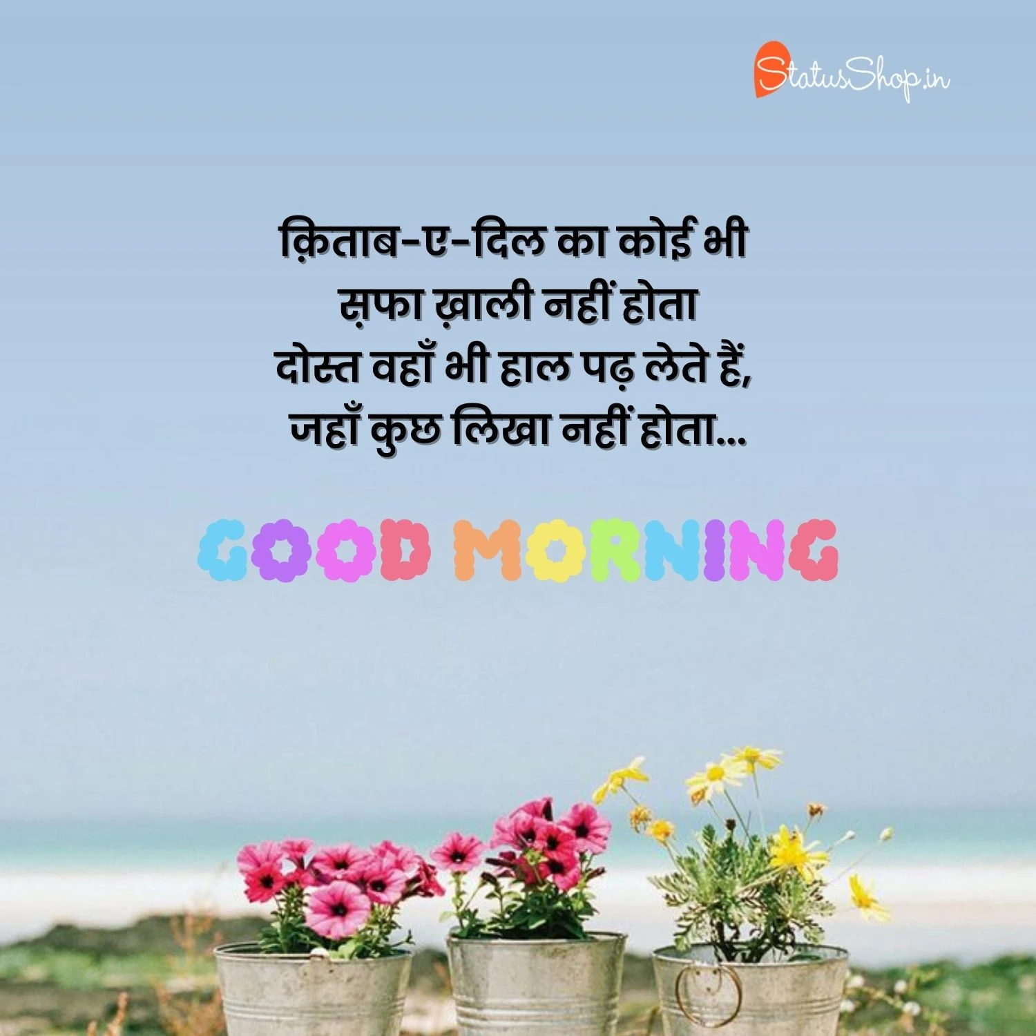 Good-Morning-Images-Hindi