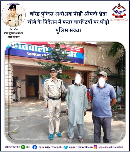 कोटद्वार : वर्षों से फरार चल रहे 02 वारण्टियों को पुलिस ने किया गिरफ्तार