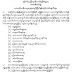 စာေပဗိမာန္စာမူဆု ျပိဳင္ပဲြ စည္းကမ္းခ်က္မ်ား