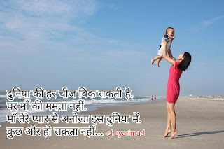 माँ की ममता पर शायरी photo | Maa shayari in hindi