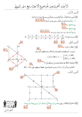 نماذج اختبارات الفصل الاول للسنة الثانية متوسط مع الحل 2022